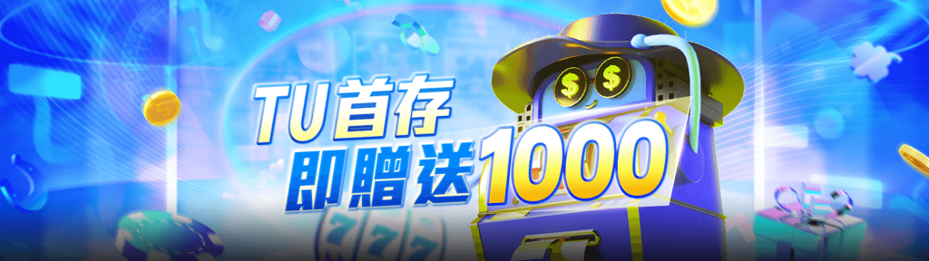 3A娛樂城優惠活動-首次存款多送彩金
