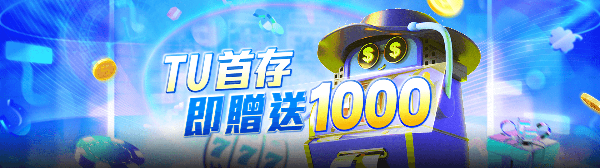 3A娛樂城優惠活動-首次存款多送彩金
