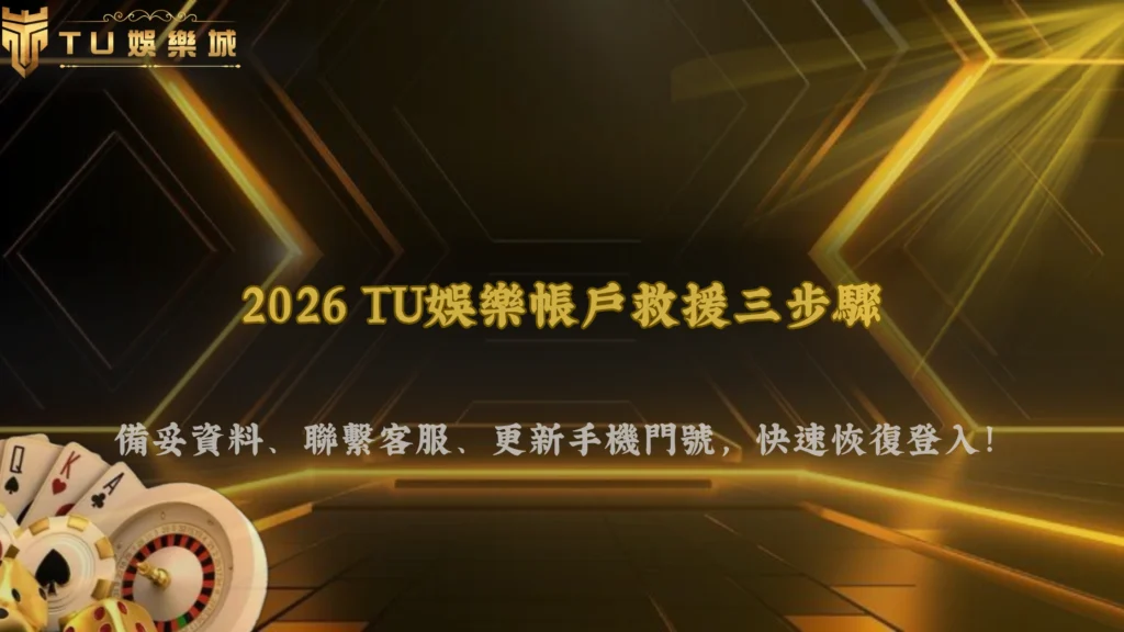 手機號碼換了還能登入嗎？2026 3A娛樂城整理舊門號失效後的帳戶處理方式